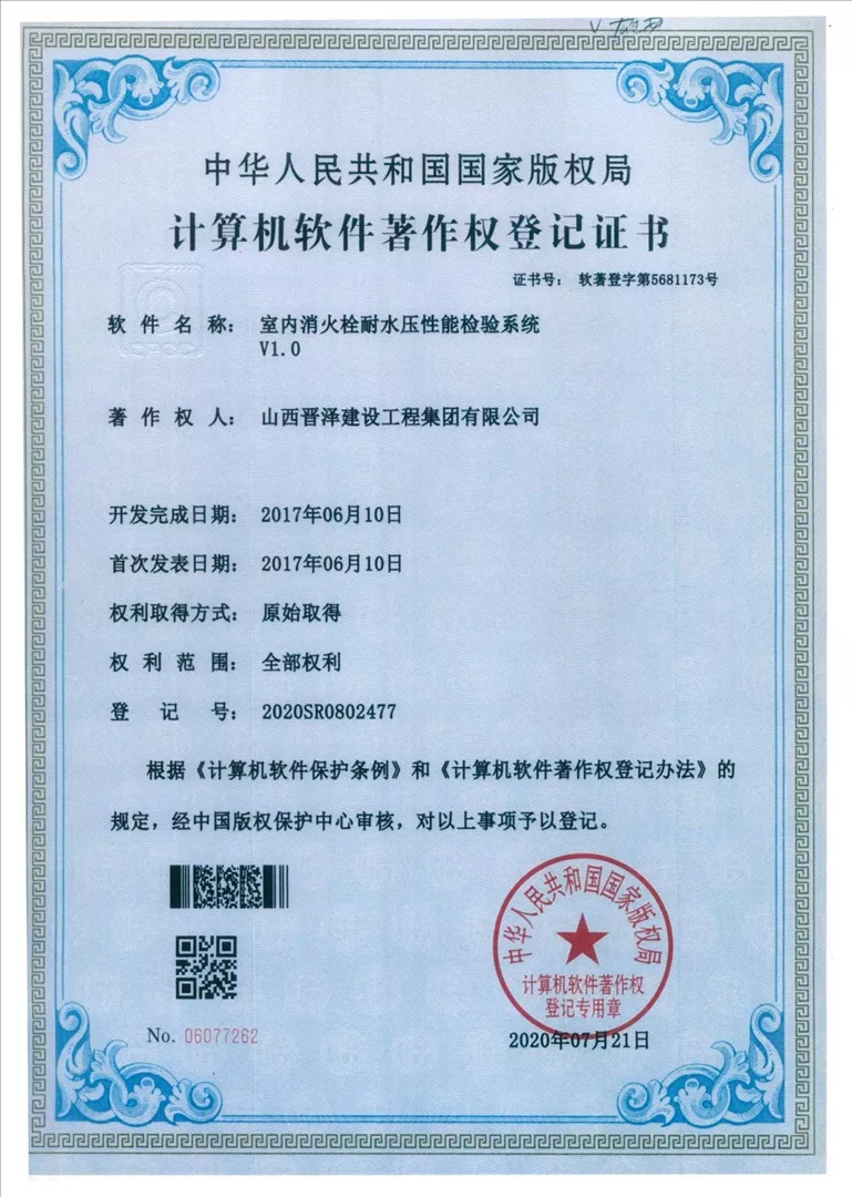 11.计算机版权证书（室内消火栓）.jpg