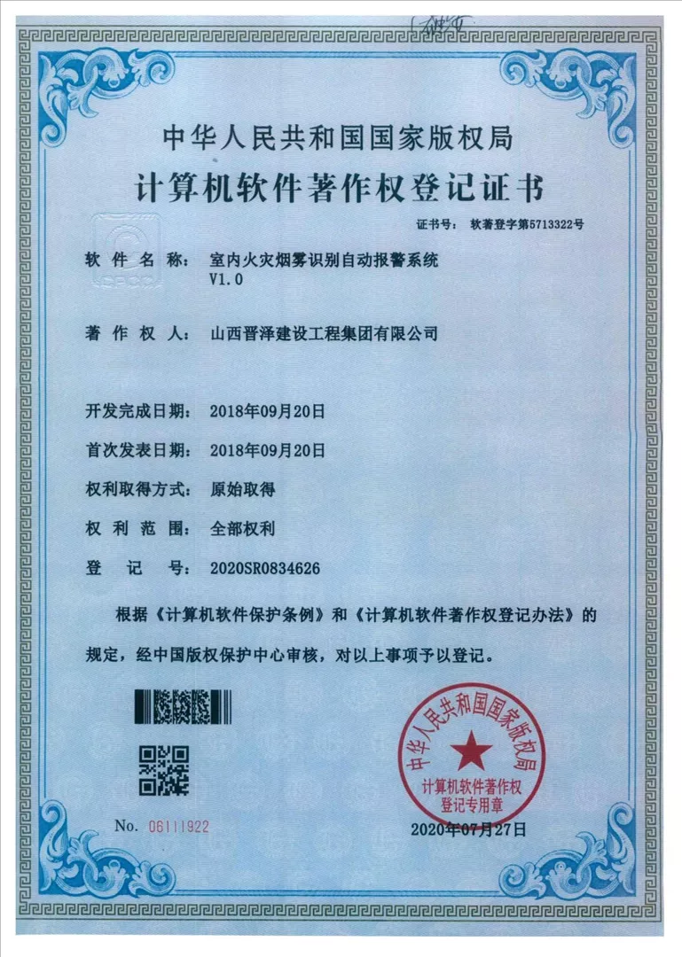 11.计算机版权证书（火灾烟雾自动报警）.jpg