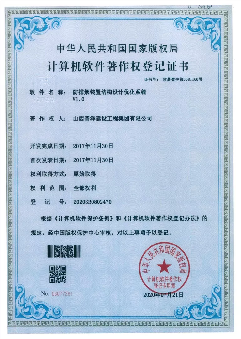 11.计算机版权证书（防排烟）.jpg