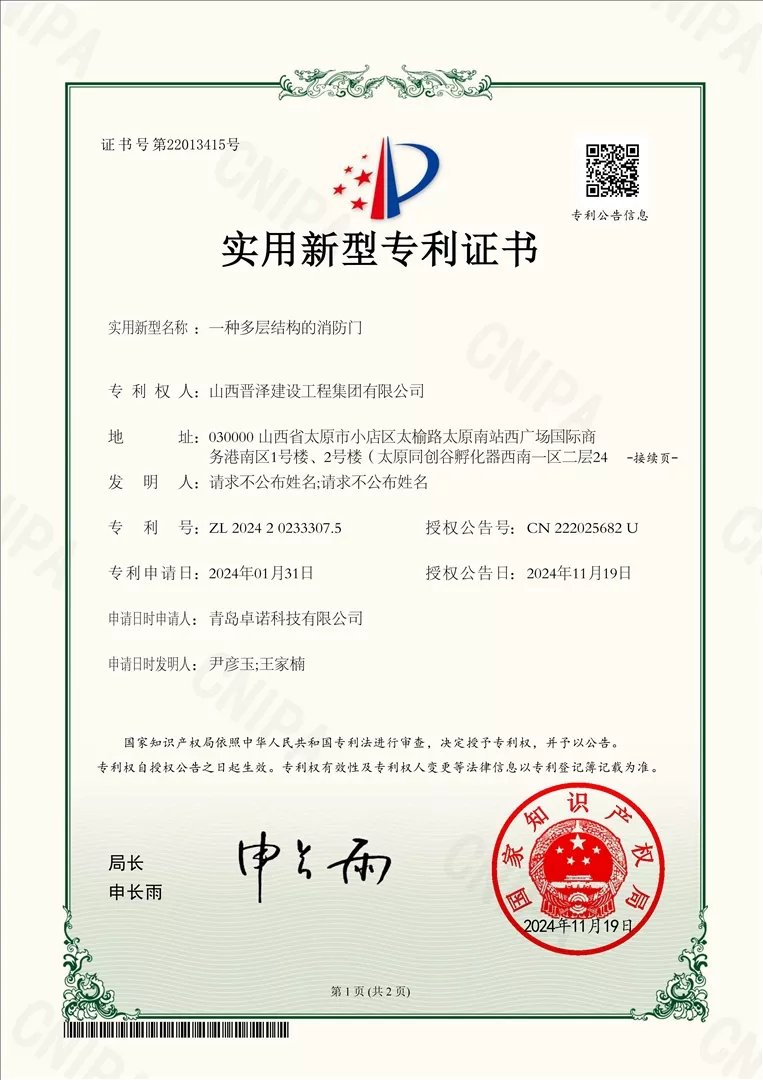 11.一种多层结构的消防门.jpg