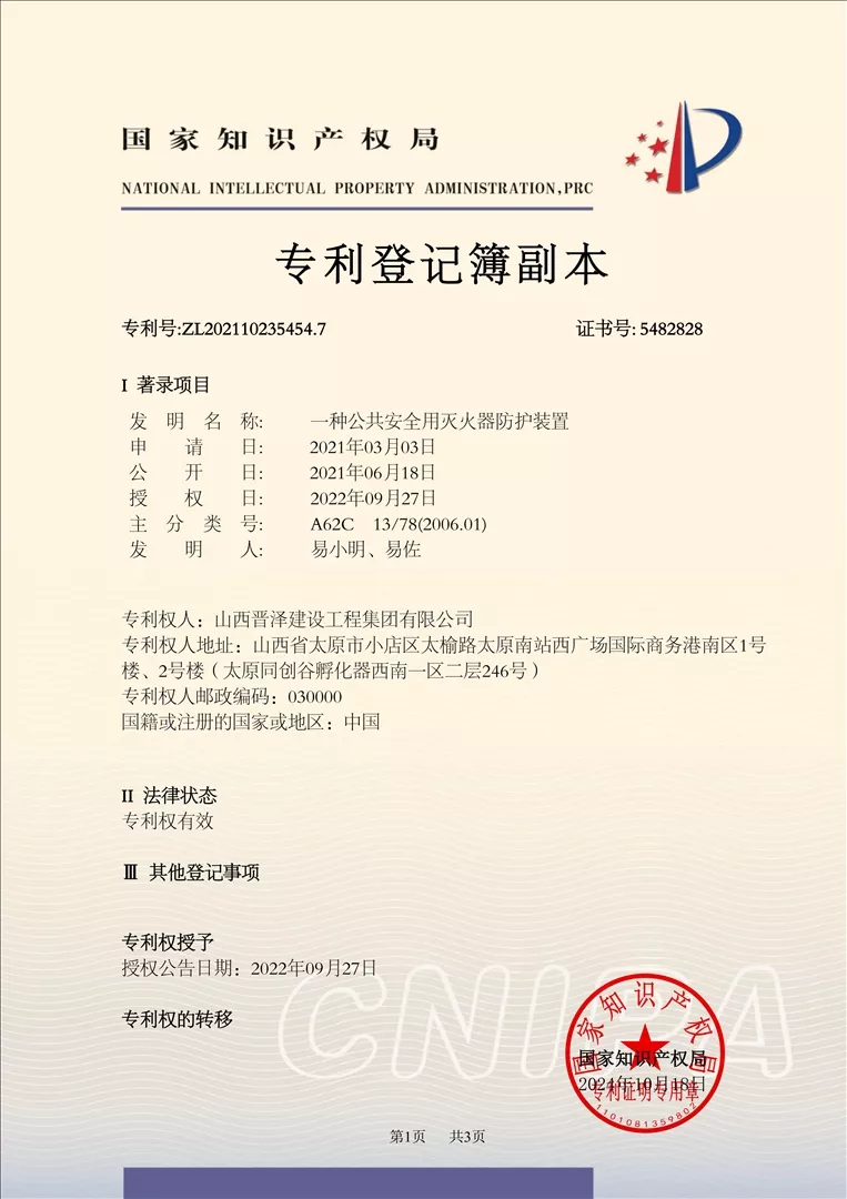 11.一种公共安全用灭火器防护装置.jpg